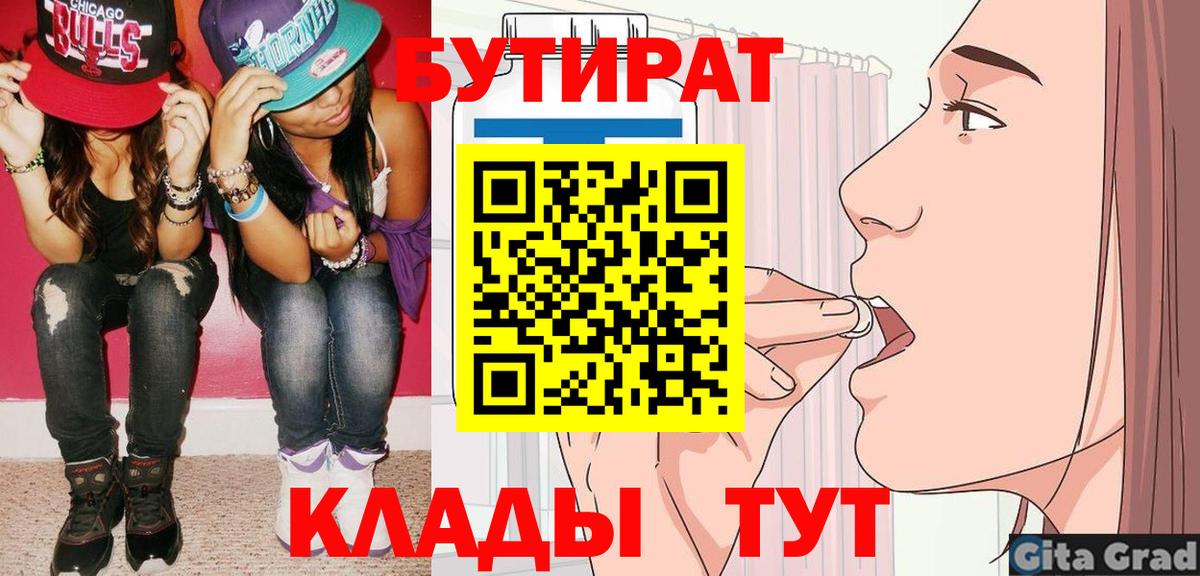 Бутират бутандиол  Вход с VPN  Кизилюрт 