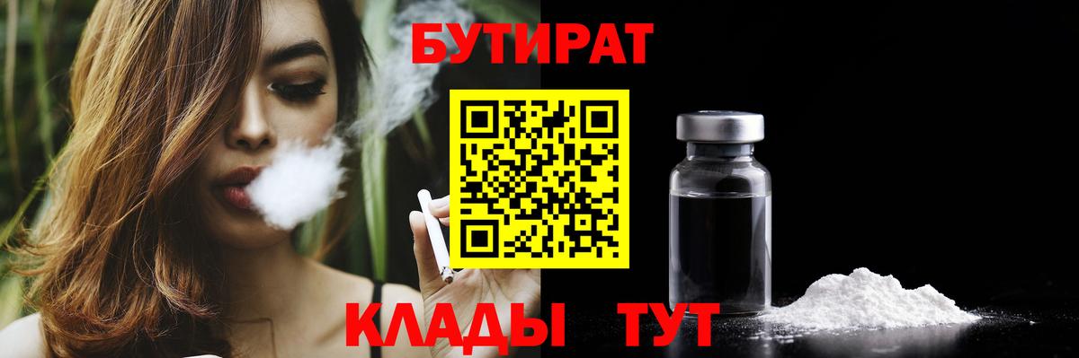 БУТИРАТ оксибутират Кизилюрт