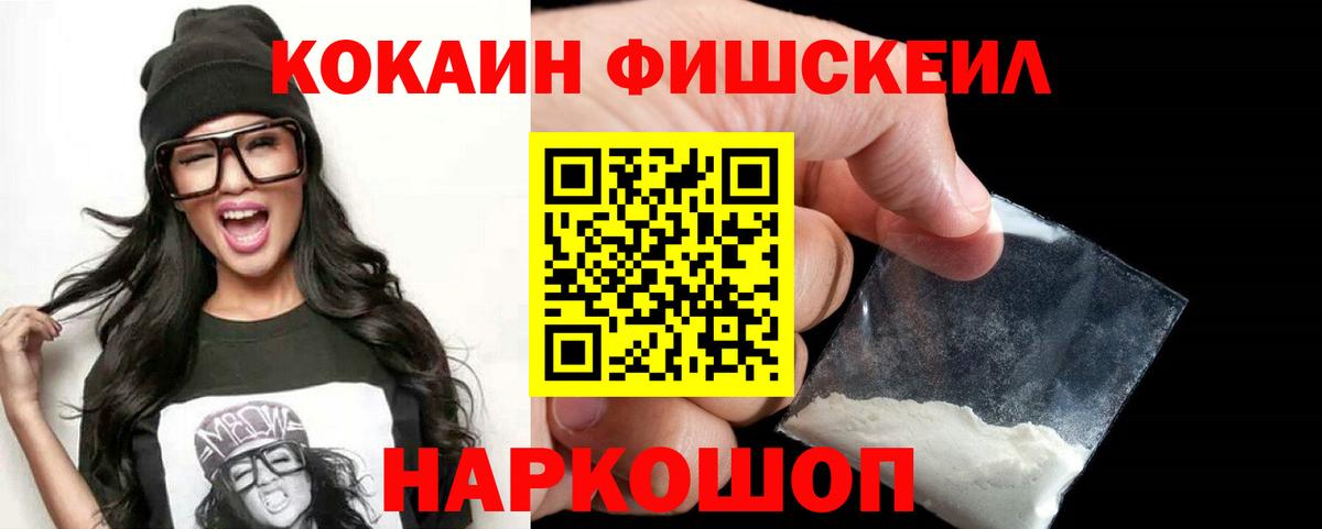 COCAIN FishScale  Вход с VPN  Кизилюрт 