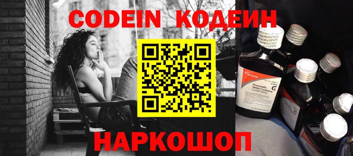 Codein Purple Drank  Кодеин Purple Drank  Вход с VPN  Кизилюрт 