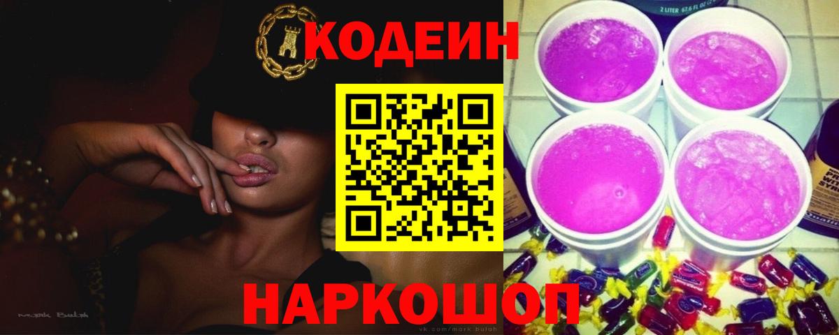 Кодеиновый сироп Lean Purple Drank Кизилюрт
