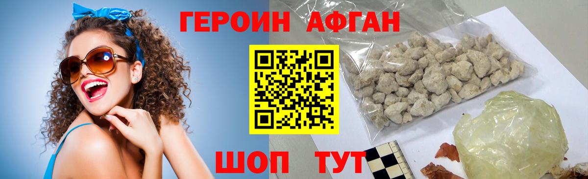 ГЕРОИН хмурый Кизилюрт